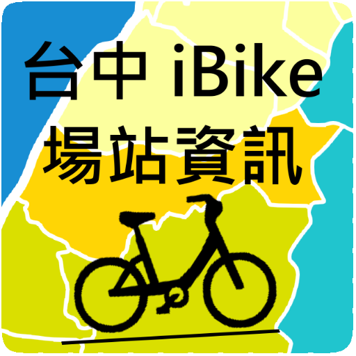 台中iBike場站資訊-景點美食+ (TCiBike) LOGO-APP點子