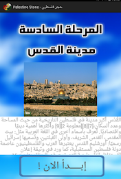 Palestine Stone Questions Game poster 7