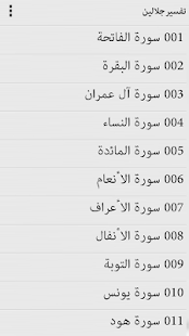Tafsir Al Jalalain - Arabic(圖2)-速報App