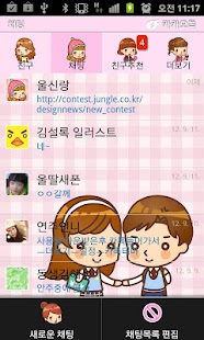 Free 카톡테마 커플테마 여자 (커플용) APK for Android