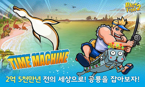 빅피쉬2 Mega Fishing