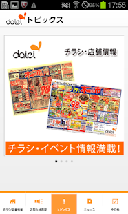 ダイエー公式アプリ（チラシ、レシピ、ネットスーパーなど） Screenshots 0