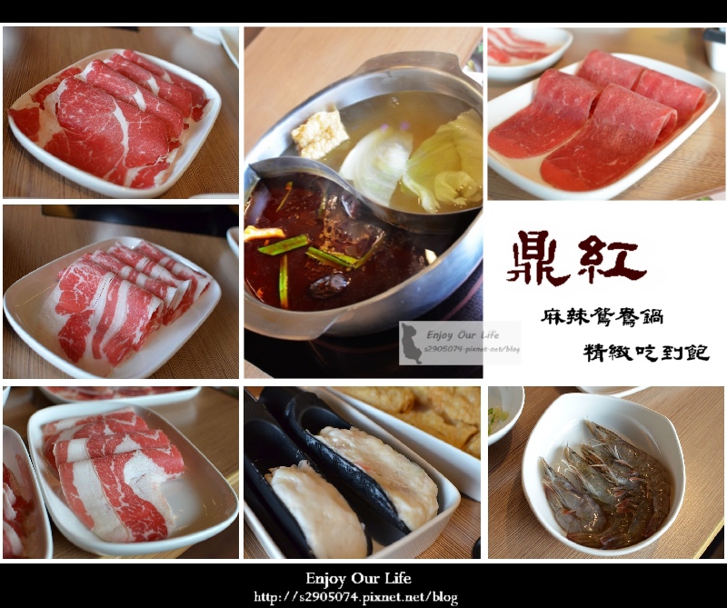 鼎紅麻辣鴛鴦鍋