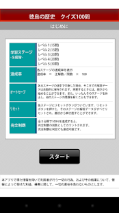 徳島の歴史クイズ100(圖1)-速報App