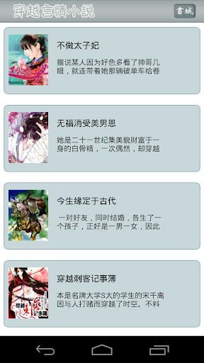【免費書籍App】穿越言情小说-APP點子
