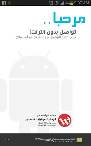 تواصل بدون انترنت-وطنية موبايل