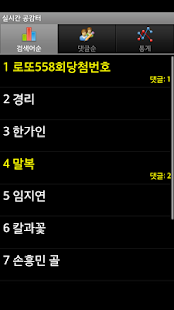 How to mod 실시간 공감터(실감터) 3.3 apk for android