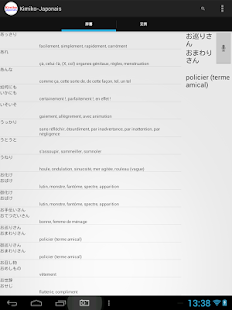 Dictionnaire de japonais(圖7)-速報App