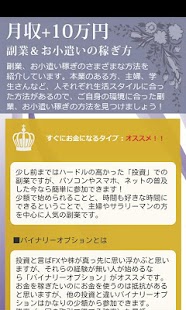 How to download 月収+10万円の副業＆お小遣いの稼ぎ方 patch 1.2 apk for pc