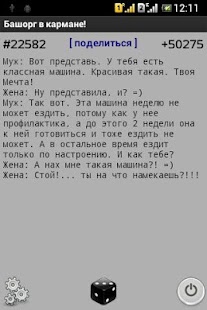 Lastest Башорг в кармане! APK for PC