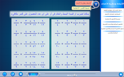 رياضيات الكويت للمرحلةالمتوسطة Screenshots 6