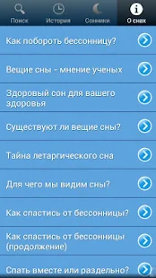 Сонник - Мир снов(圖5)-速報App