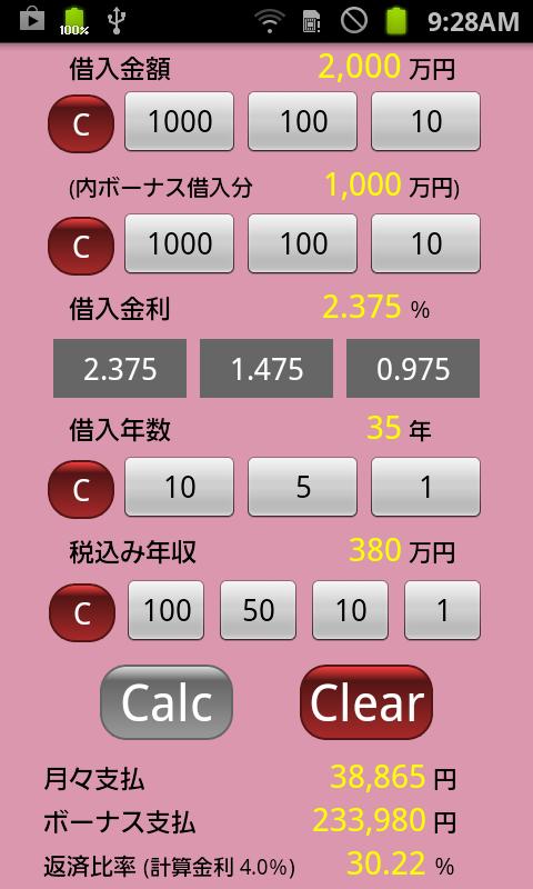 ローン計算 返済くん Pro Screen 2