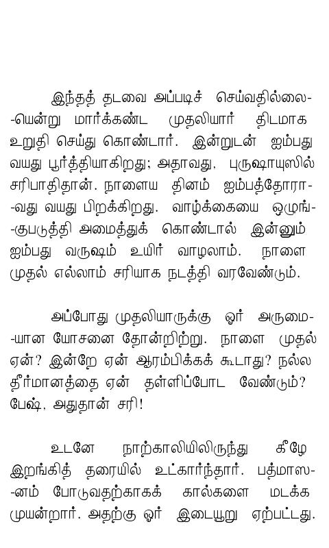 Tamil Short Stories In Tamil Language