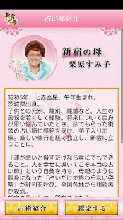 新宿の母占い(圖3)-速報App