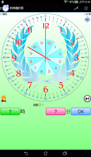 計算時鐘(圖2)-速報App
