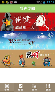 乐活铃声 Screenshots 1