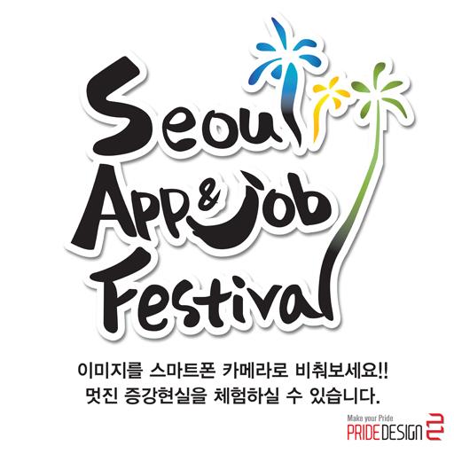 서울앱앤잡 페스티벌 2012 증강현실(AR) LOGO-APP點子