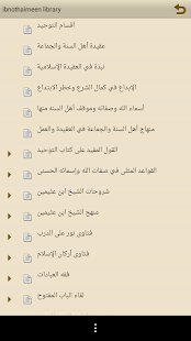 مكتبة الشيخ ابن عثيمين ‎(圖2)-速報App