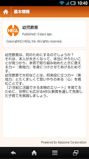 Lastest 幼児教育 APK for PC