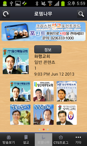 【免費媒體與影片App】CTS 서북부방송-APP點子