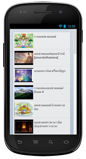 【免費生活App】สวดมนต์ก่อนนอน พร้อมเสียง-APP點子