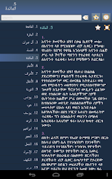 Quran in Amharic poster 10