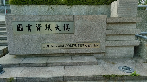 NCNU-圖書資訊大樓