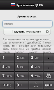 Lastest Курсы валют ЦБ России APK for Android