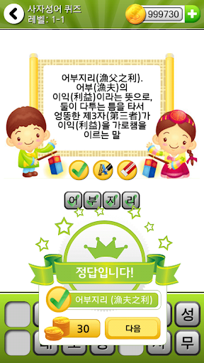 【免費益智App】사자성어 퀴즈-APP點子