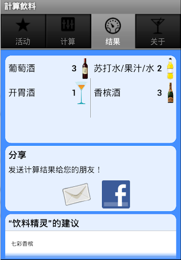 【免費生產應用App】計算飲料-APP點子