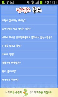 How to download 넌센스 퀴즈 patch 1.1.0 apk for pc