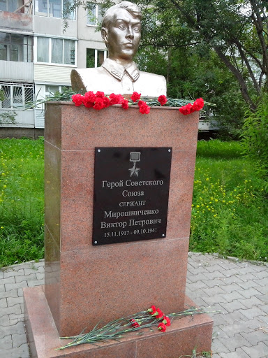 памятник сержанту Мирошниченко