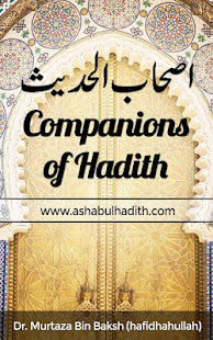 AshabulHadith(圖1)-速報App