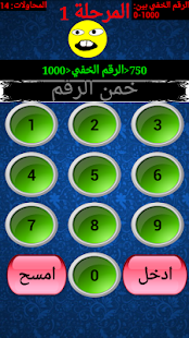 لعبة الرقم المخفي Screenshots 2