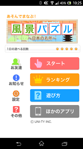 風景パズル ～日本の名所～（あそんでまなぶ！シリーズ）