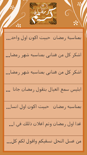 رسائل رمضان 2014 للتهنئة Screenshots 9