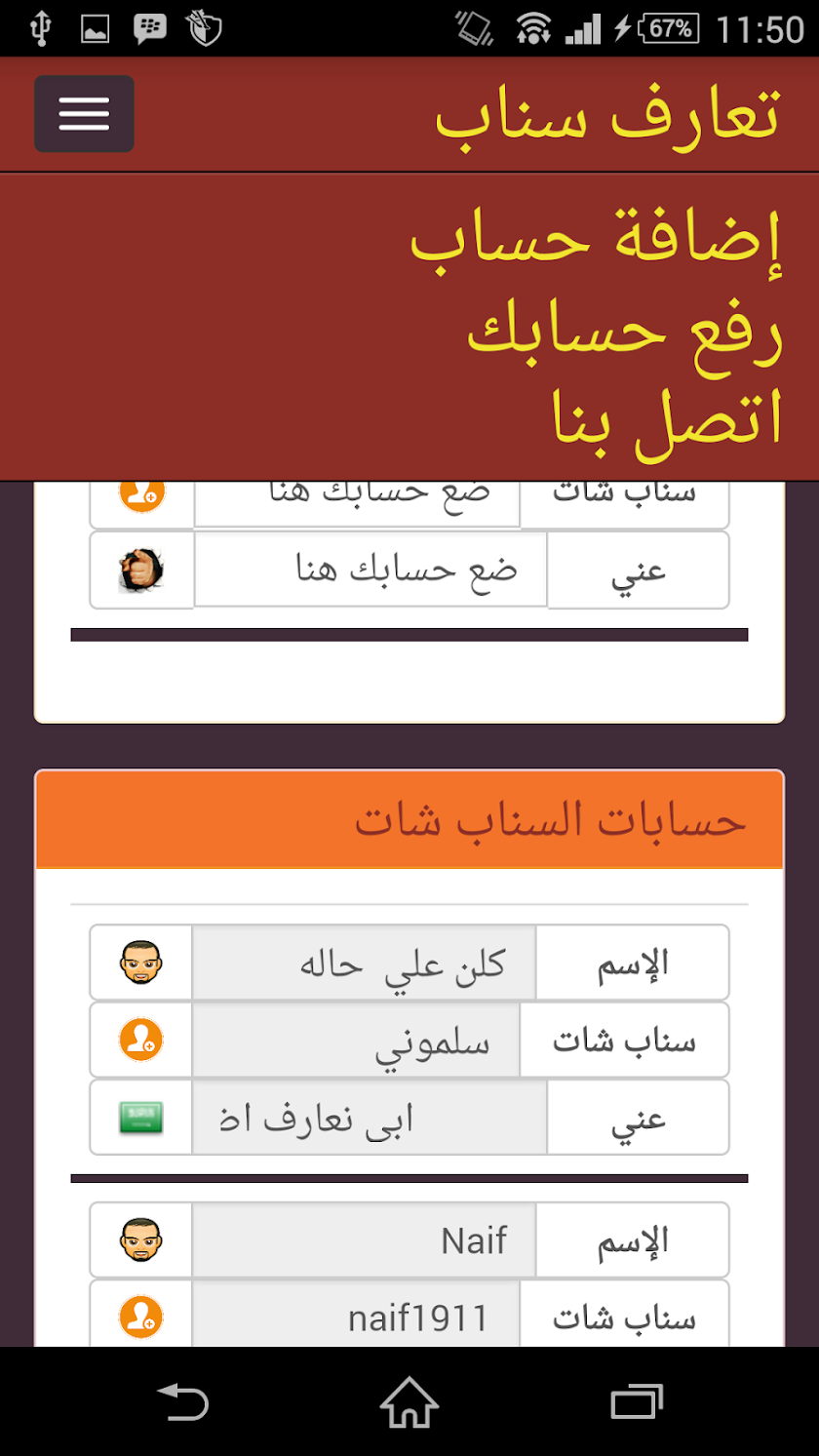 تعارف سناب شات Screen 3