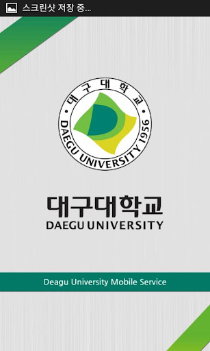 스마트 대구대