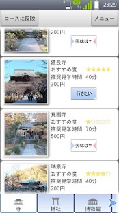 鎌倉観光案内 Screenshots 3