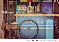 友.友 TomoTomo (已歇業)