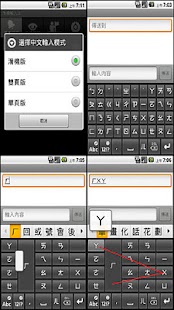 How to install 滑機輸入法：好用的中文,注音輸入法 1.4 apk for pc