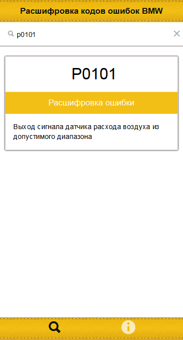 Расшифровка кодов ошибок BMW Screen 2