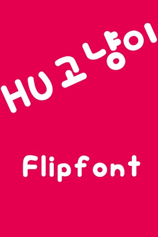 HUlovelycat ™ Korean Flipfont