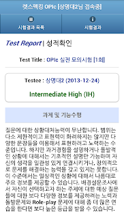 렛스펙킹 OPIc 체험판 Screenshots 15