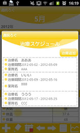 通院ろぐ poster 4