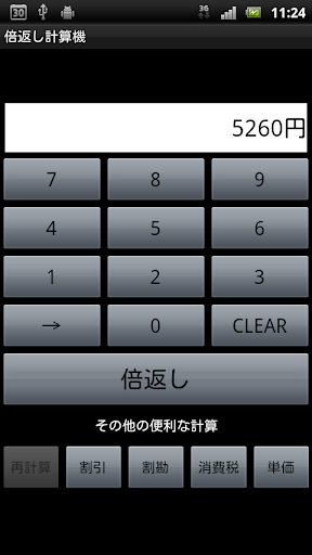 倍返し電卓｜2倍返し5倍返し10倍返し100倍返し同時計算機