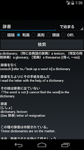 免費下載書籍APP|Jishokun - Japanese Dictionary app開箱文|APP開箱王