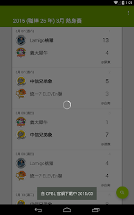 CPBL中華職棒賽程表 Screenshots 5