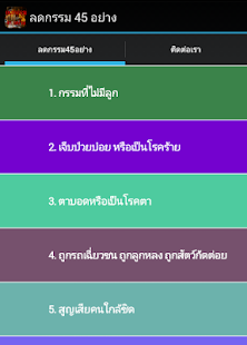How to download ลดกรรม 45 อย่าง 1.0 mod apk for laptop